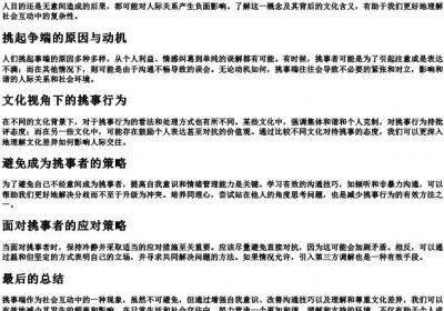 挑事端的拼音.docx免费下载(word版可打印)