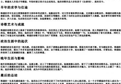 唐朝诗人韩翃的拼音.docx免费下载(word版可打印)
