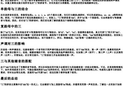 所有的三的拼音节表大全.docx免费下载(word版可打印)