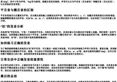 松的拼音是平舌音么.docx免费下载(word版可打印)