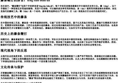 藤条鞭打的拼音.docx免费下载(word版可打印)
