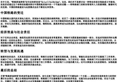 铁路辞退挣钱的拼音.docx免费下载(word版可打印)