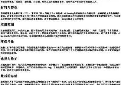 塑料桶的拼音.docx免费下载(word版可打印)