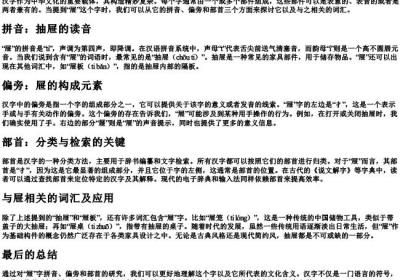 屉组词的拼音偏旁部首.docx免费下载(word版可打印)