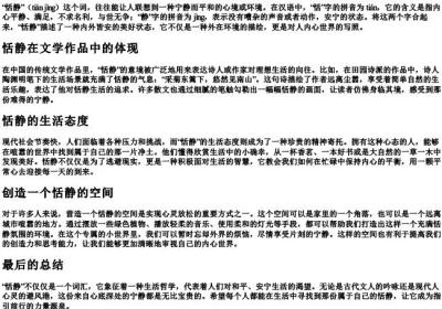 恬静的拼音及意思.docx免费下载(word版可打印)