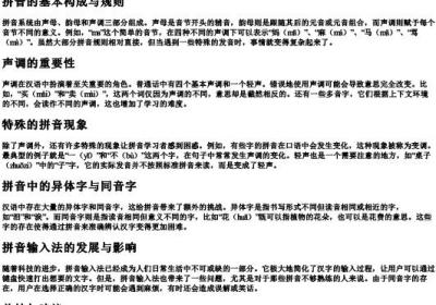 挑战性的拼音怎么写.docx免费下载(word版可打印)