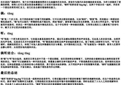 倘听的拼音.docx免费下载(word版可打印)