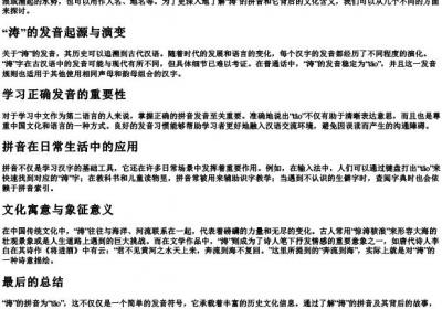 涛的拼音怎么写.docx免费下载(word版可打印)