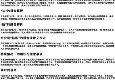 搜索祜肠的拼音.docx免费下载(word版可打印)