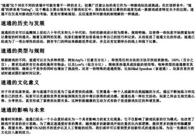 速通的拼音.docx免费下载(word版可打印)