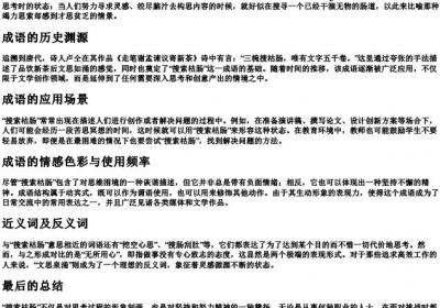 搜索枯肠的拼音以及意思.docx免费下载(word版可打印)