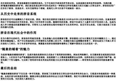 随意的铺着的拼音.docx免费下载(word版可打印)