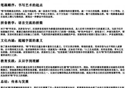 特的笔顺和的拼音.docx免费下载(word版可打印)