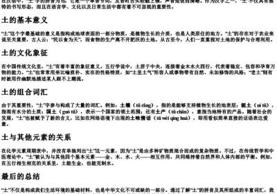 土的拼音和组词语.docx免费下载(word版可打印)