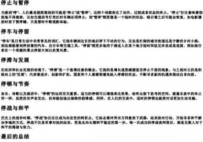 停的拼音组词.docx免费下载(word版可打印)
