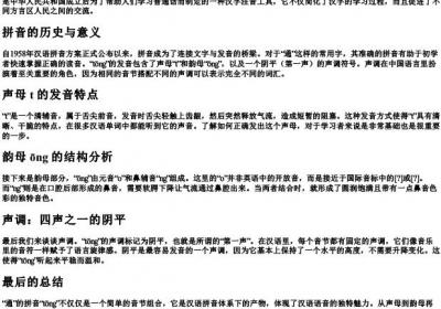 通的拼音怎么拼写.docx免费下载(word版可打印)