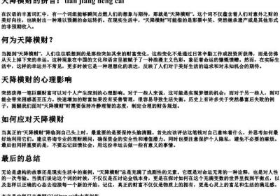 天降横财的拼音.docx免费下载(word版可打印)