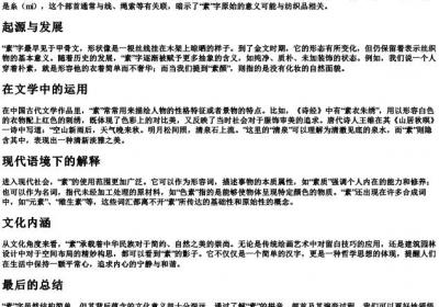 素的拼音和部首.docx免费下载(word版可打印)