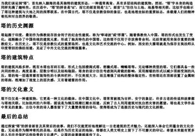 塔的拼音部首.docx免费下载(word版可打印)
