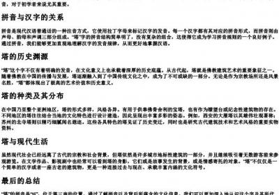 塔是几声调的拼音.docx免费下载(word版可打印)