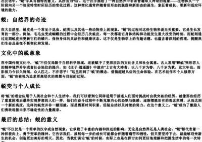 蜕的拼音和意思.docx免费下载(word版可打印)