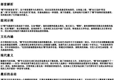 颓的拼音组词和部首.docx免费下载(word版可打印)