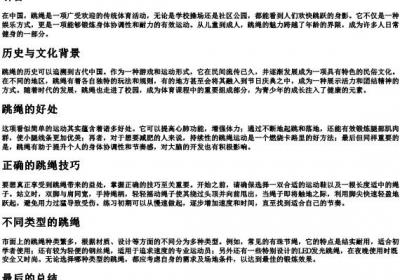 跳绳的拼音是.docx免费下载(word版可打印)