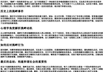 挑衅还是挑衅的拼音.docx免费下载(word版可打印)