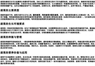 甜菜的拼音.docx免费下载(word版可打印)