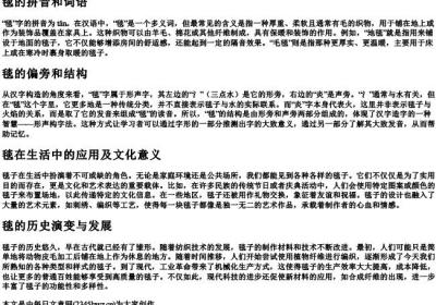 毯的拼音和词语和偏旁和结构.docx免费下载(word版可打印)