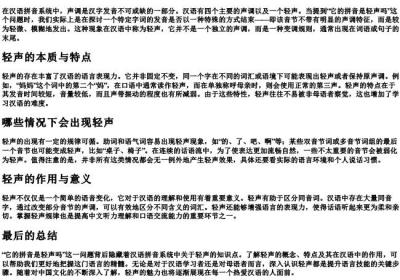 它的拼音是轻声吗.docx免费下载(word版可打印)