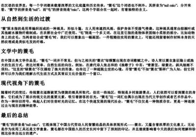 蓑毛的拼音和意思.docx免费下载(word版可打印)