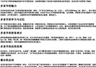 题的多音字组词和的拼音.docx免费下载(word版可打印)