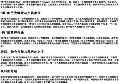 唐闯的拼音和组词.docx免费下载(word版可打印)