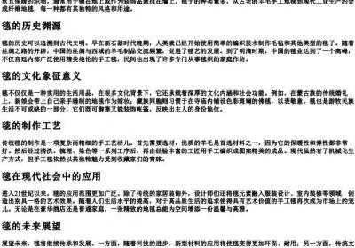 毯的词语和的拼音.docx免费下载(word版可打印)