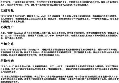 坦的组词和的拼音是.docx免费下载(word版可打印)