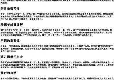 踢毽子的拼音怎么拼写声调.docx免费下载(word版可打印)