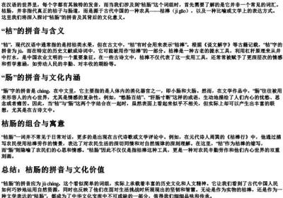 搜索桔肠的拼音.docx免费下载(word版可打印)