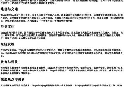 天津和北京的拼音.docx免费下载(word版可打印)