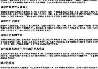 体裁的拼音是什么.docx免费下载(word版可打印)