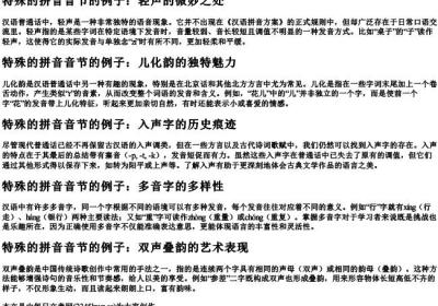 特殊的拼音音节的例子.docx免费下载(word版可打印)