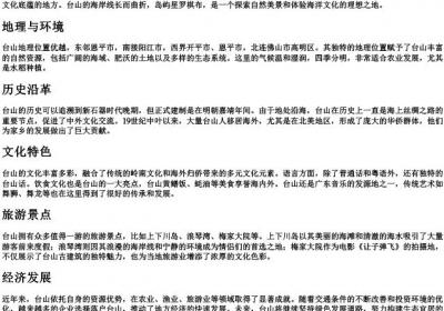 台山的拼音小写.docx免费下载(word版可打印)