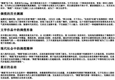 倜傥 的拼音.docx免费下载(word版可打印)
