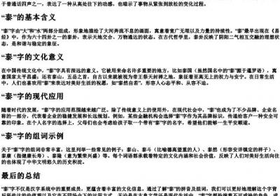 泰字的拼音和组词.docx免费下载(word版可打印)