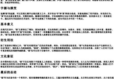 添的拼音和意思.docx免费下载(word版可打印)