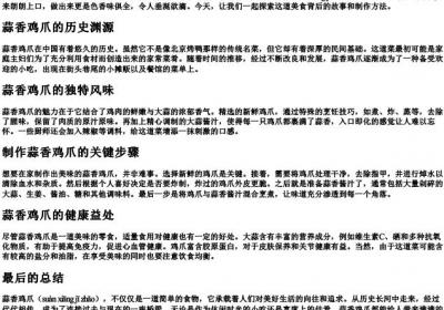 蒜香鸡爪的拼音怎么写的.docx免费下载(word版可打印)