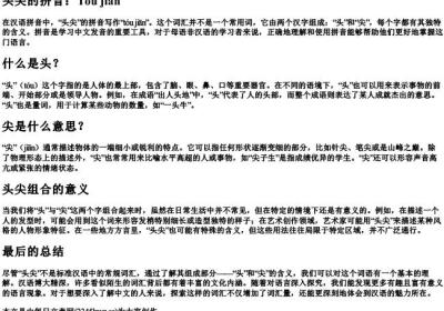 头尖的拼音.docx免费下载(word版可打印)