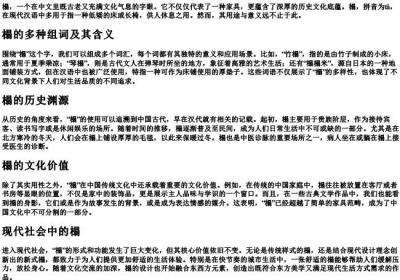 榻组词和的拼音.docx免费下载(word版可打印)