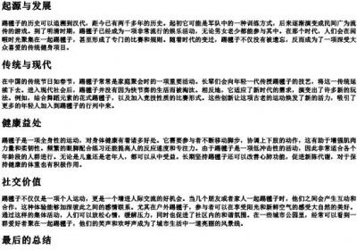 踢毽子的拼音写.docx免费下载(word版可打印)