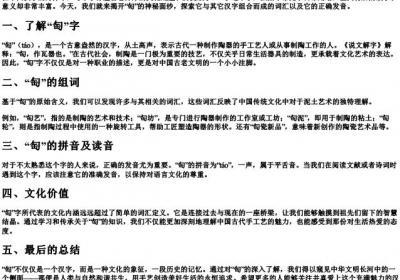 匋的组词和的拼音.docx免费下载(word版可打印)